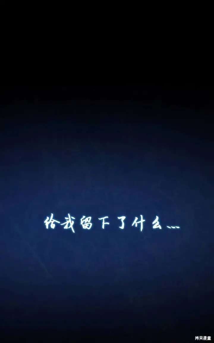 《梅尔文留给他们的东西》第6话图13
