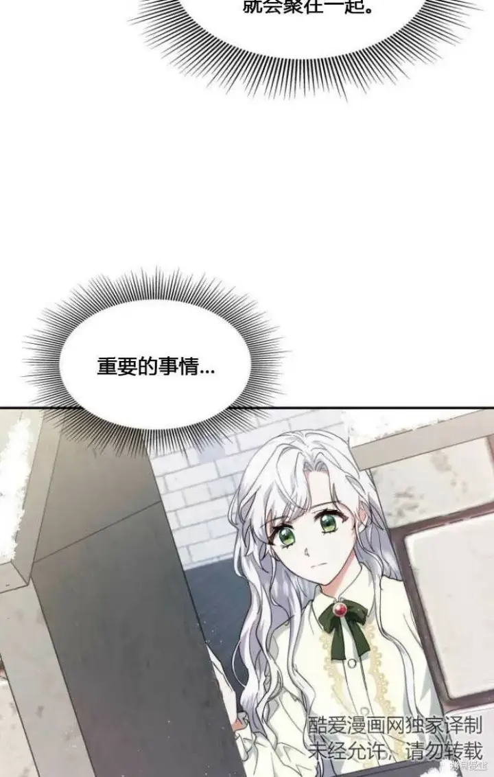 《梅尔文留给他们的东西》第6话图95