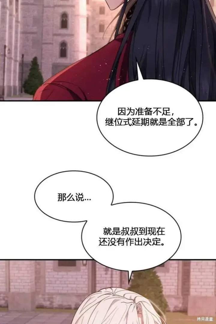 《梅尔文留给他们的东西》第7话图80