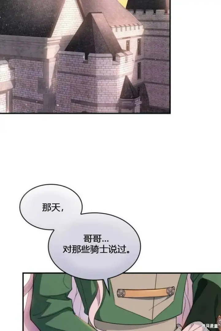 《梅尔文留给他们的东西》第7话图84