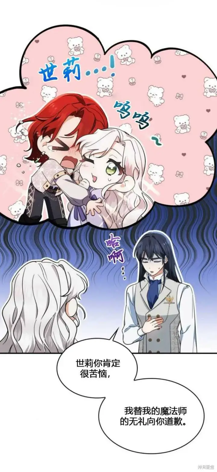 漫画《梅尔文留给他们的东西》第8话第32张图