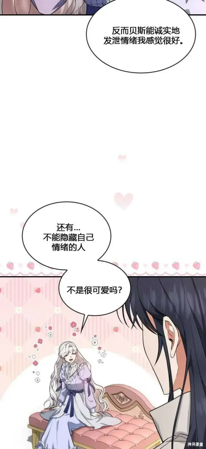 漫画《梅尔文留给他们的东西》第8话第34张图