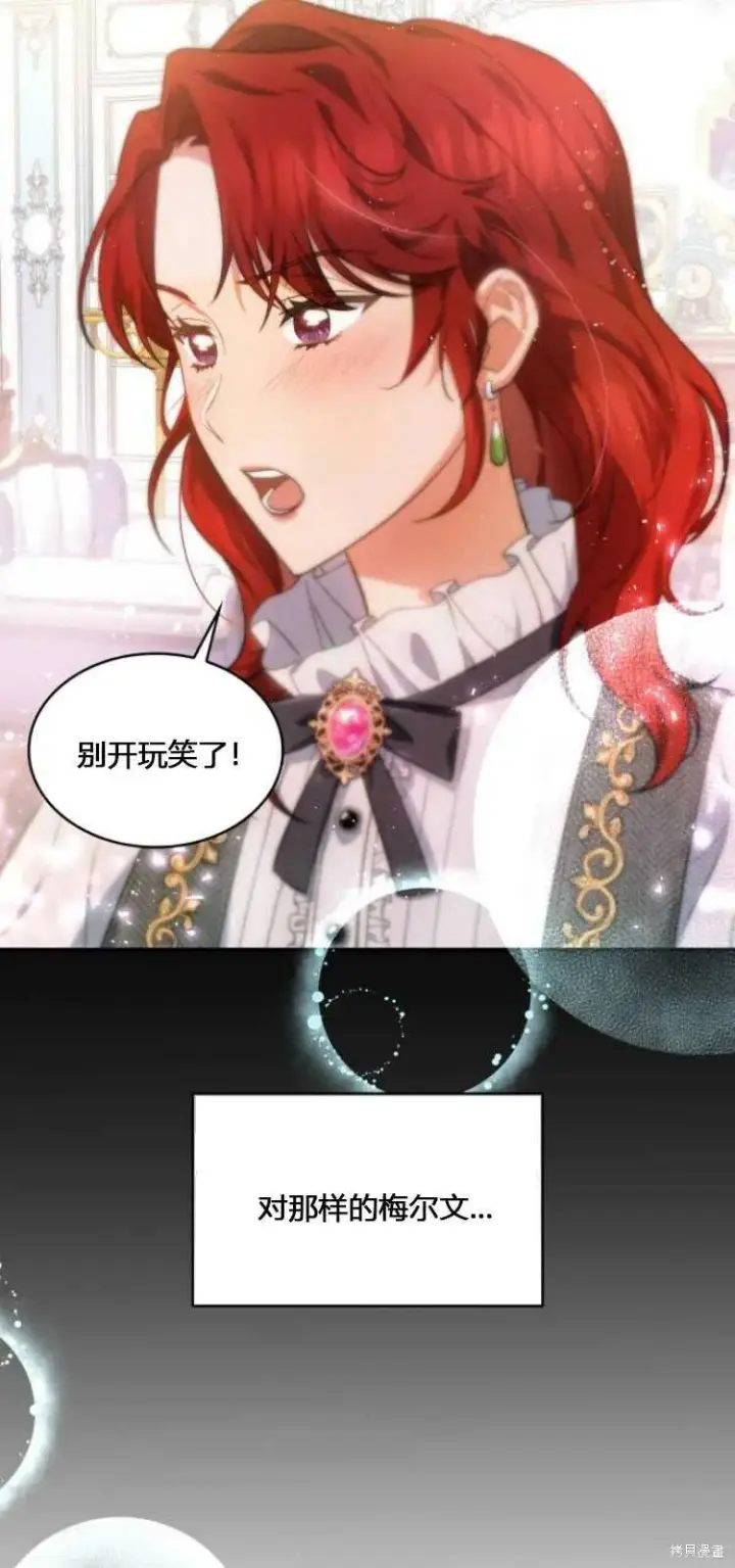 漫画《梅尔文留给他们的东西》第8话第42张图