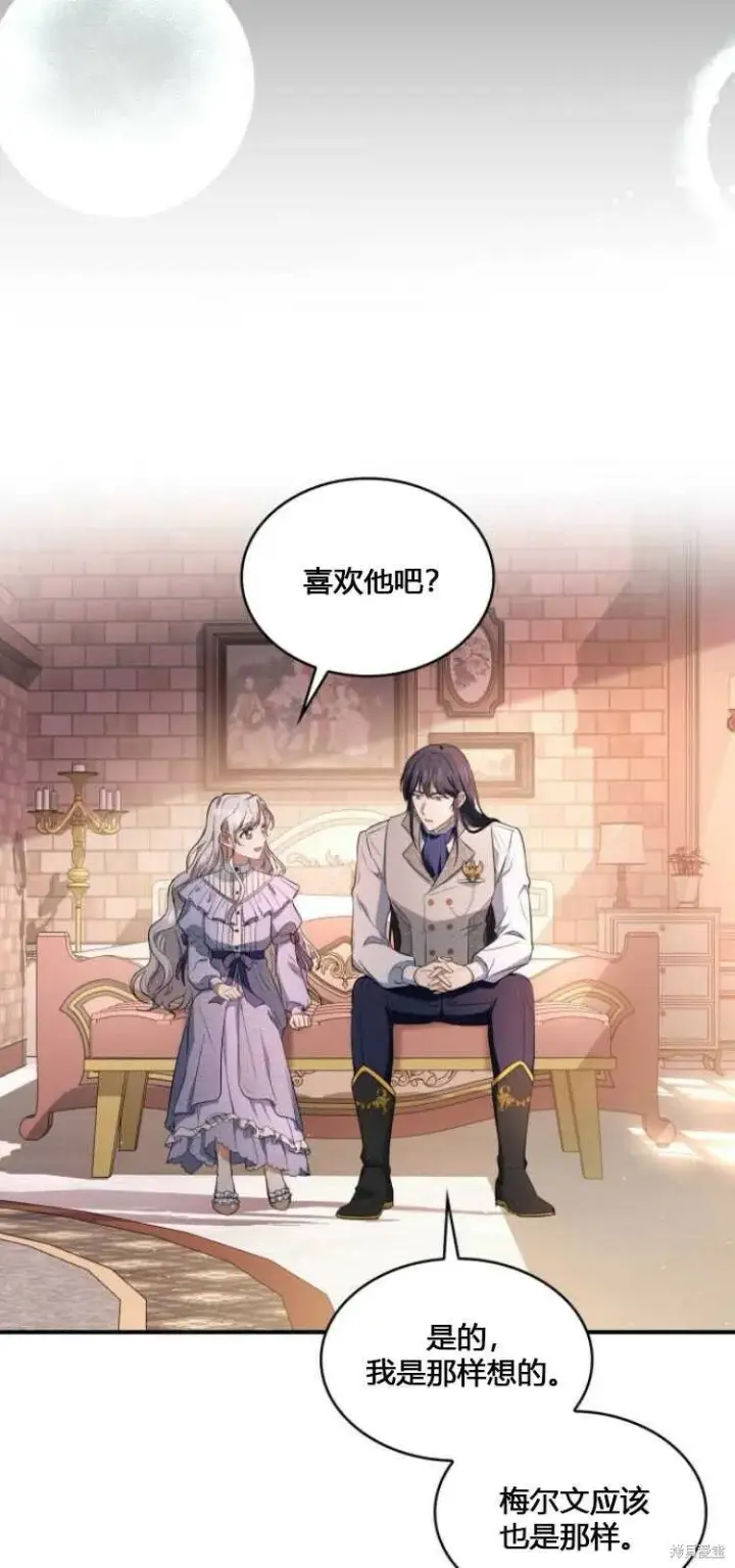 漫画《梅尔文留给他们的东西》第8话第43张图