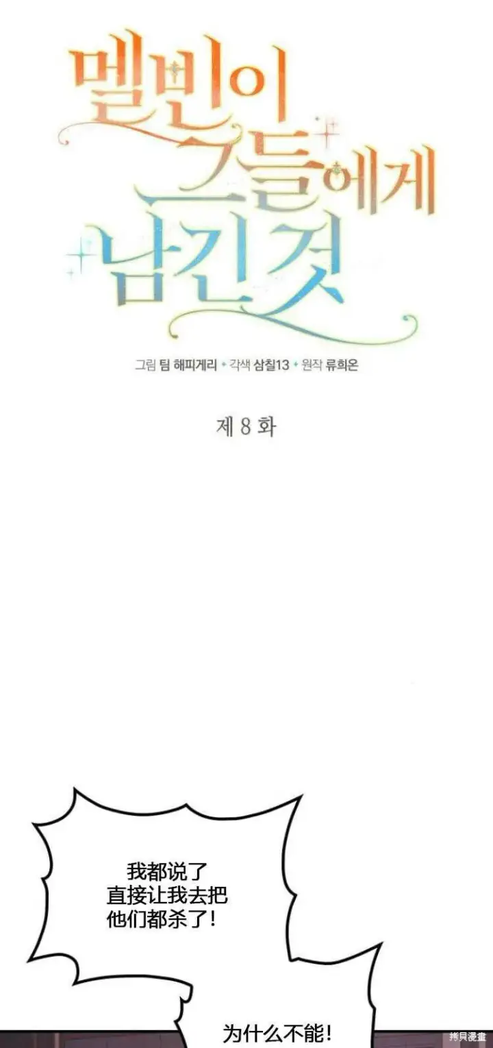 漫画《梅尔文留给他们的东西》第8话第7张图