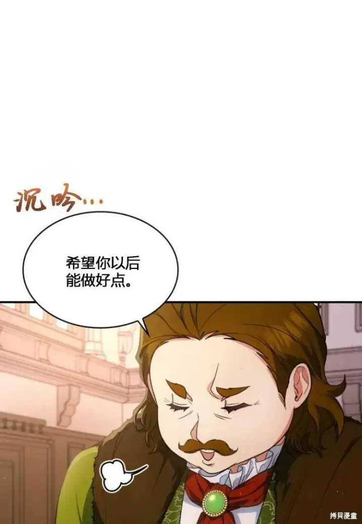 漫画《梅尔文留给他们的东西》第8话第76张图
