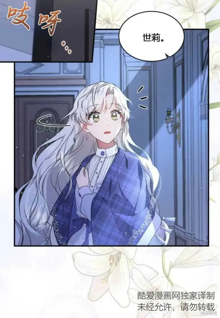 漫画《梅尔文留给他们的东西》第8话第80张图