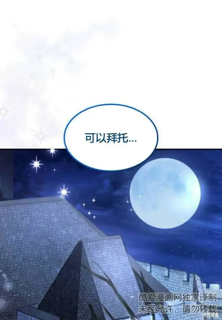 漫画《梅尔文留给他们的东西》第8话第88张图