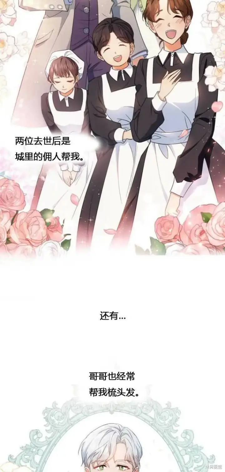 《梅尔文留给他们的东西》第9话图34