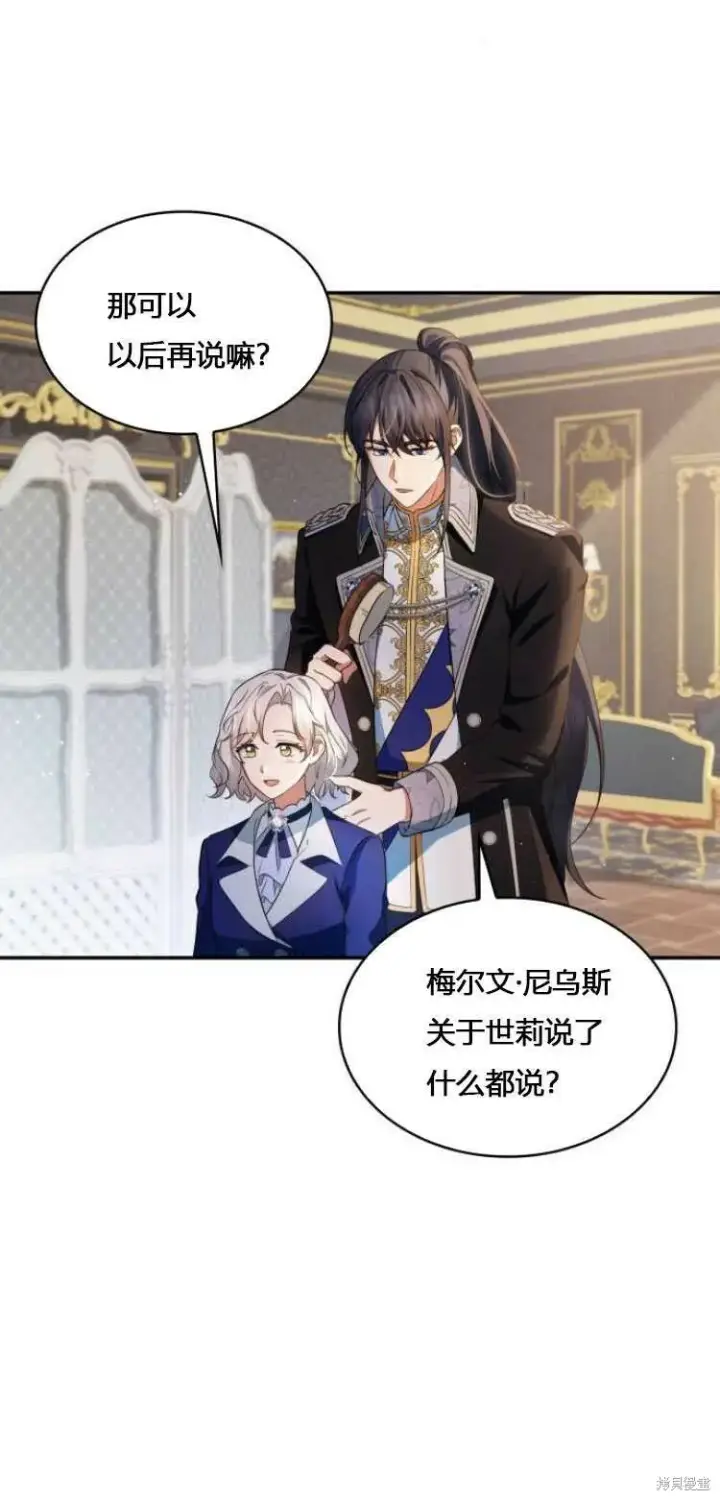 《梅尔文留给他们的东西》第9话图60