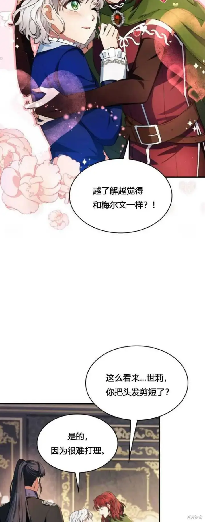 《梅尔文留给他们的东西》第9话图78