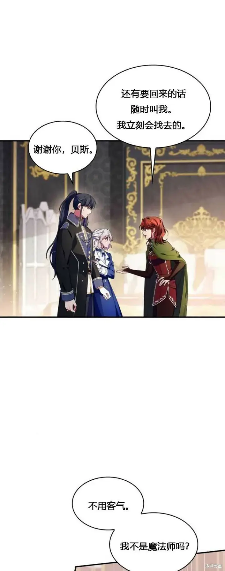 《梅尔文留给他们的东西》第9话图83