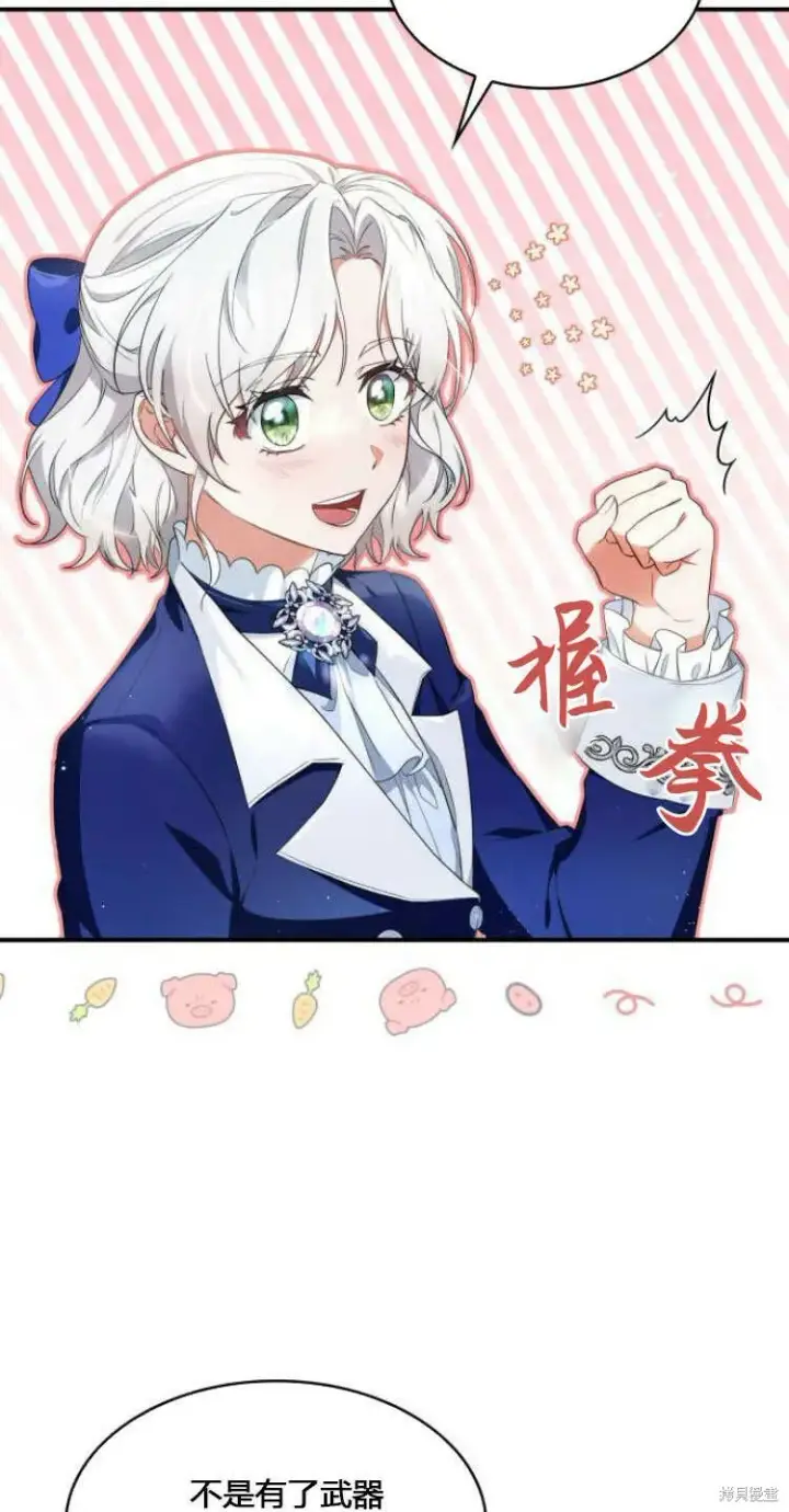 漫画《梅尔文留给他们的东西》第10话第53张图