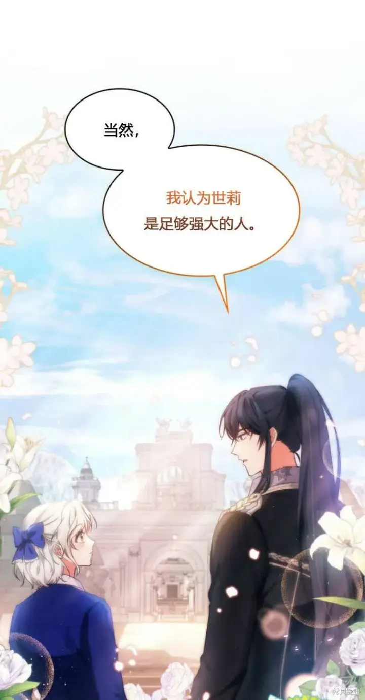 漫画《梅尔文留给他们的东西》第10话第56张图