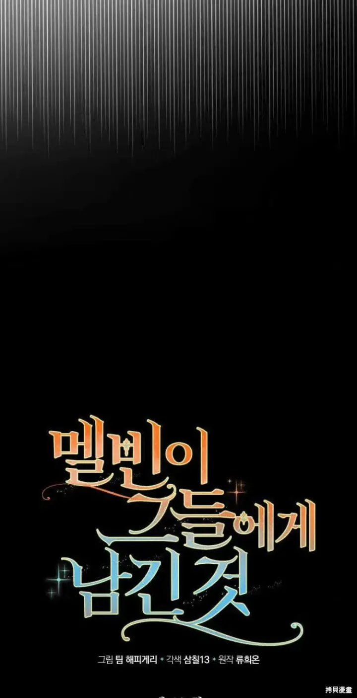 漫画《梅尔文留给他们的东西》第10话第8张图