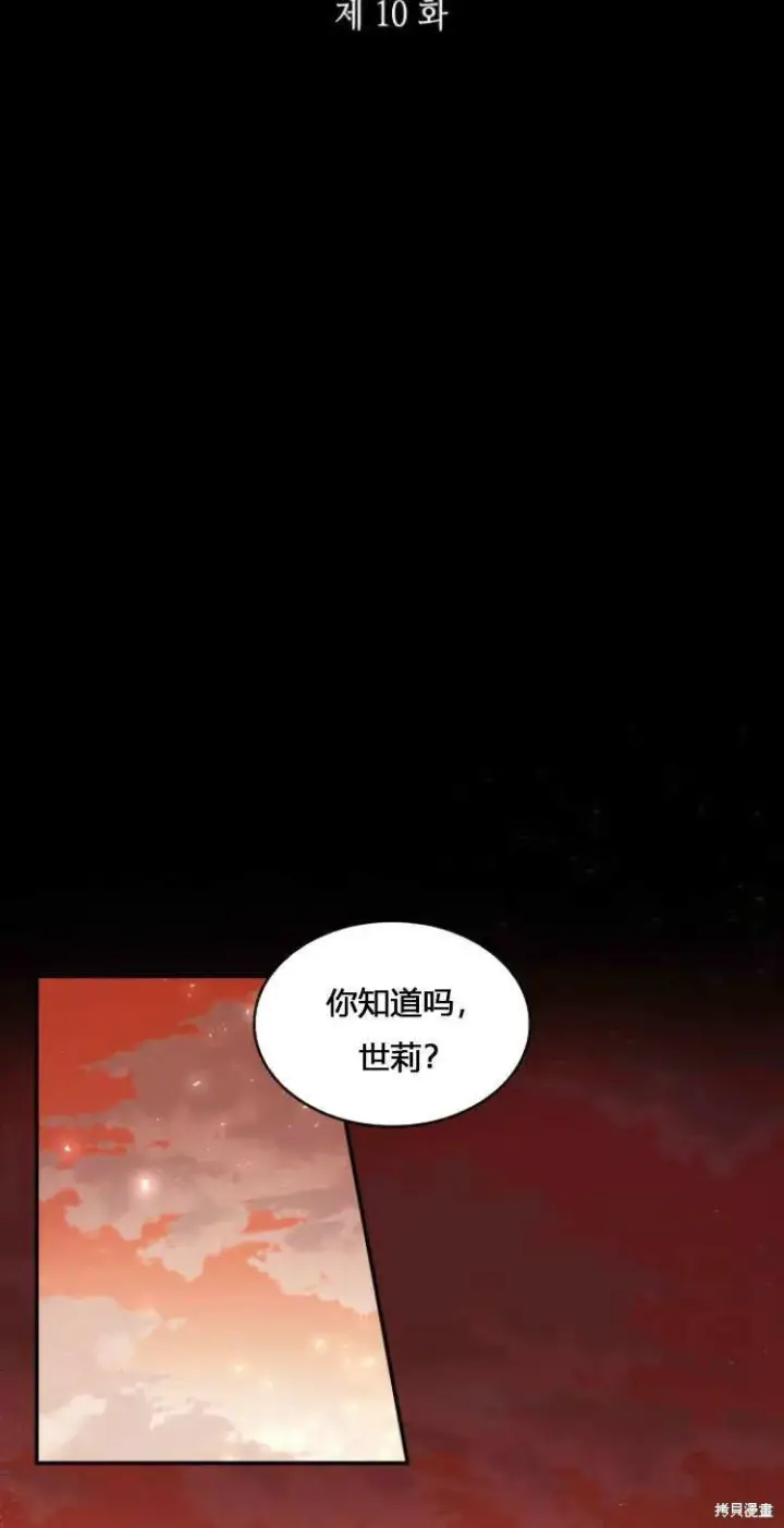 漫画《梅尔文留给他们的东西》第10话第9张图