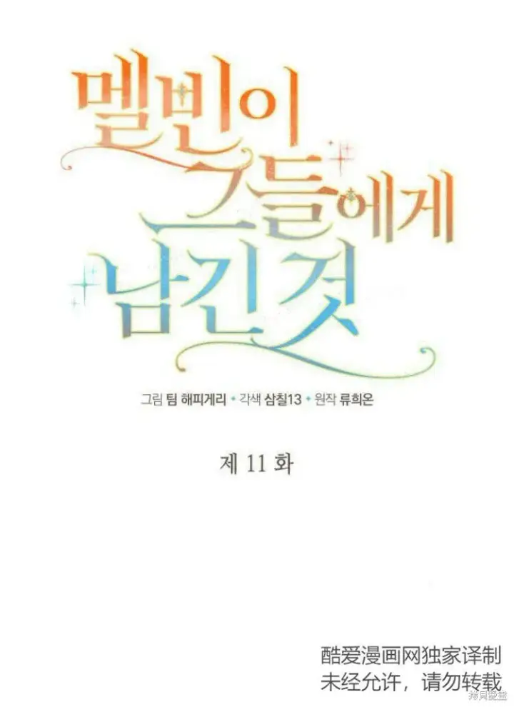 《梅尔文留给他们的东西》第11话图24