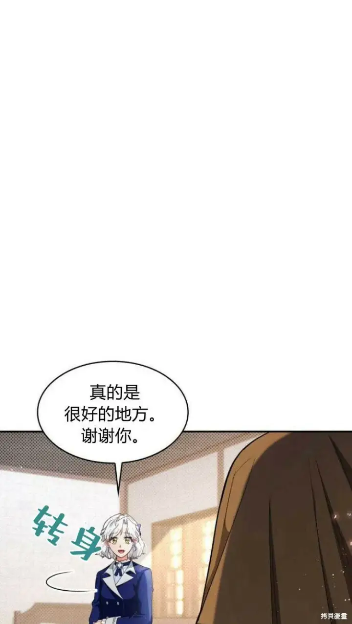 《梅尔文留给他们的东西》第11话图4