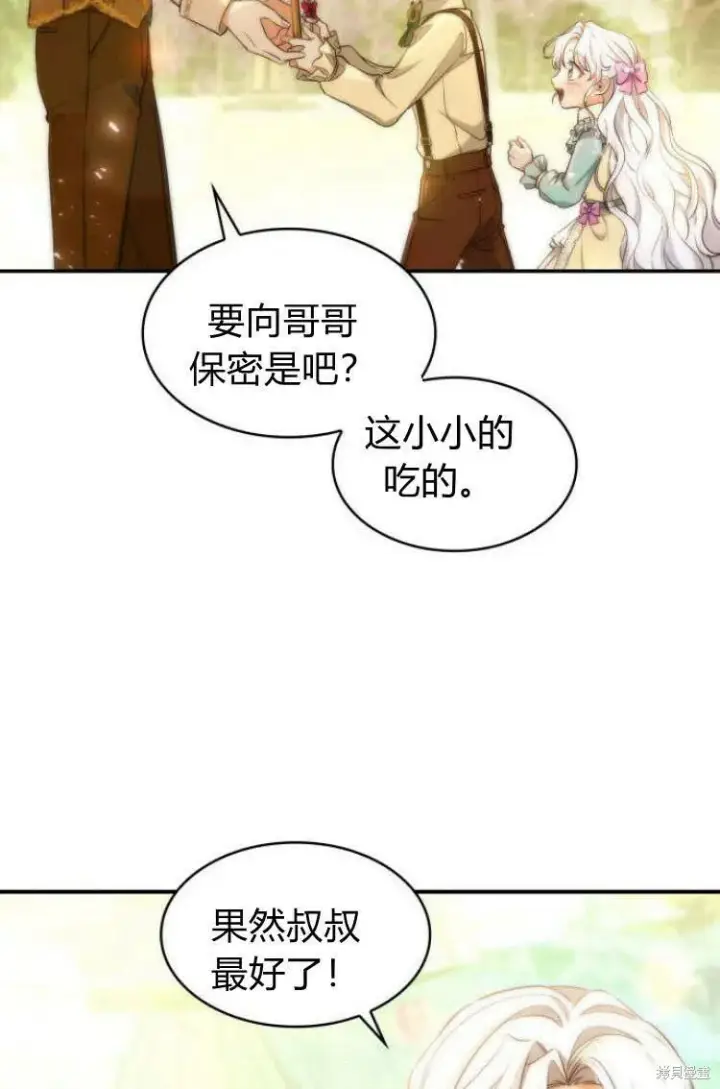 漫画《梅尔文留给他们的东西》第12话第7张图