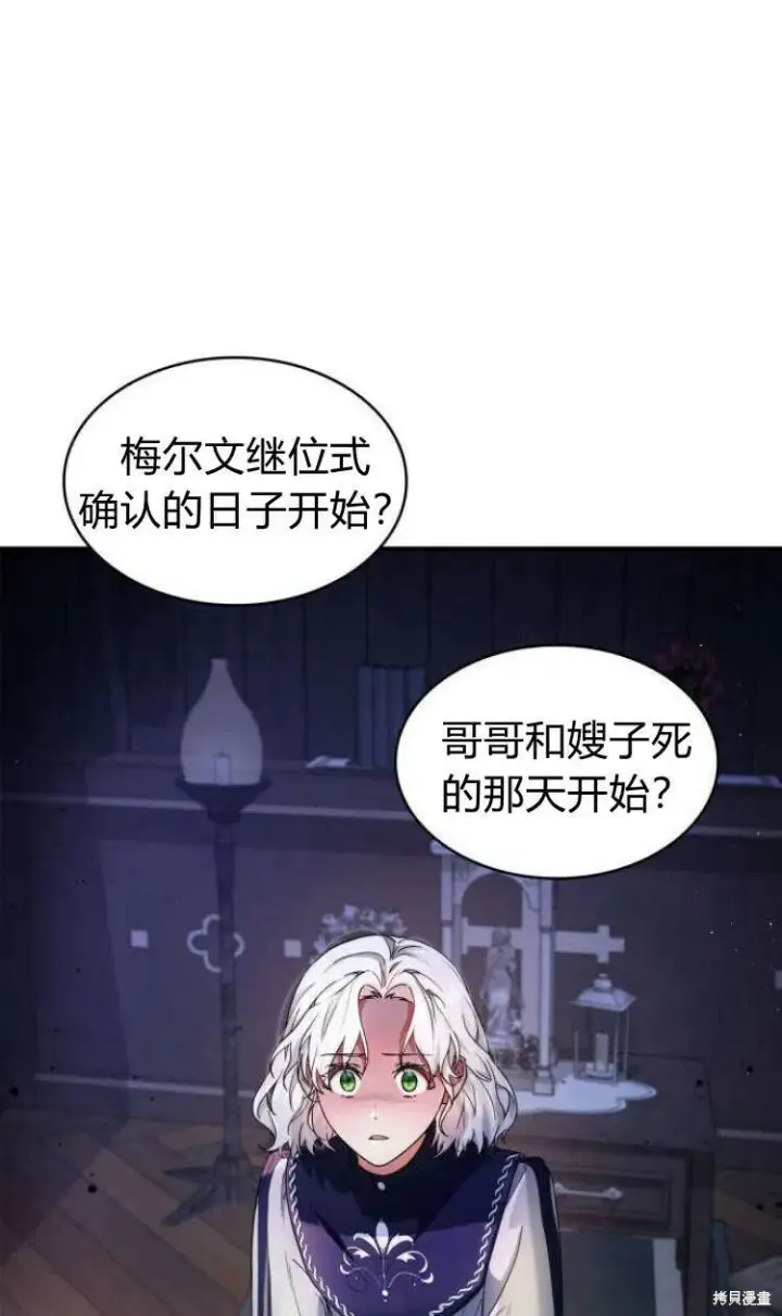 漫画《梅尔文留给他们的东西》第12话第76张图