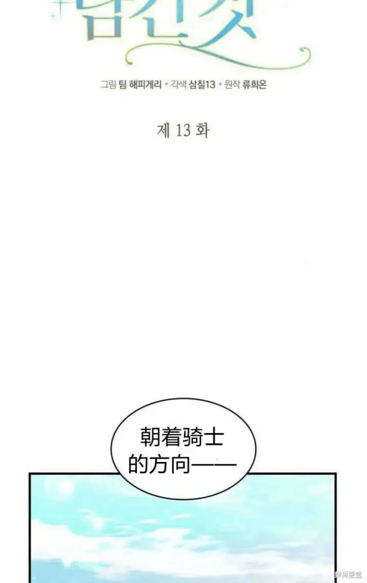《梅尔文留给他们的东西》第13话图20