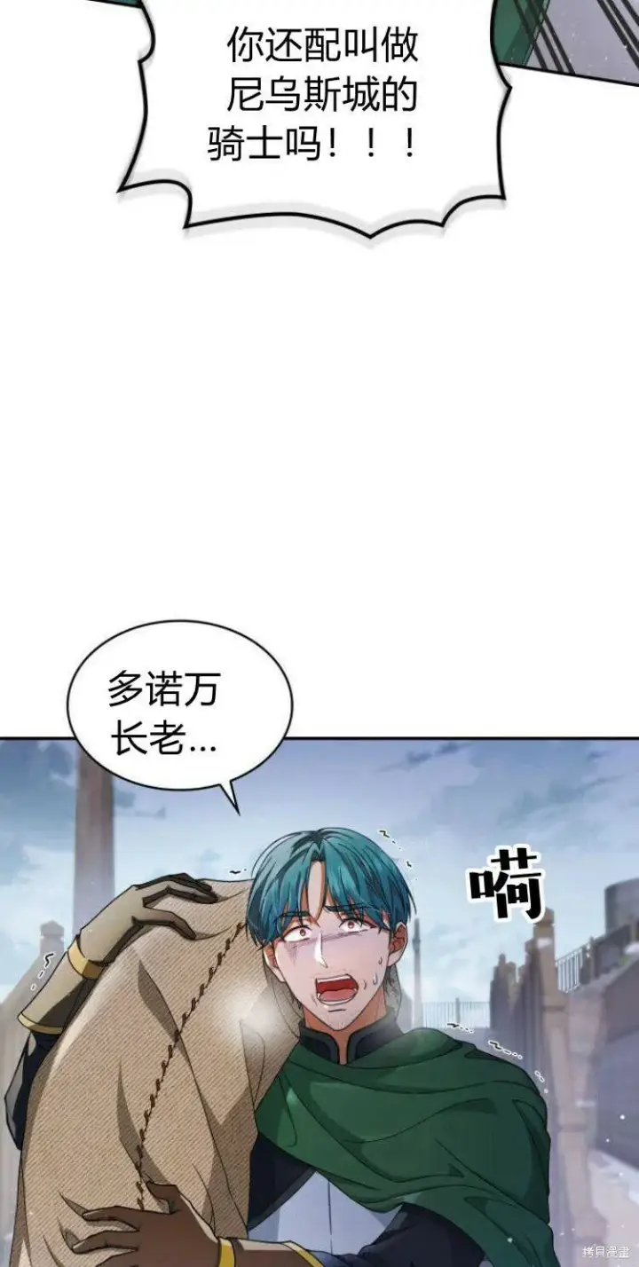 《梅尔文留给他们的东西》第14话图2