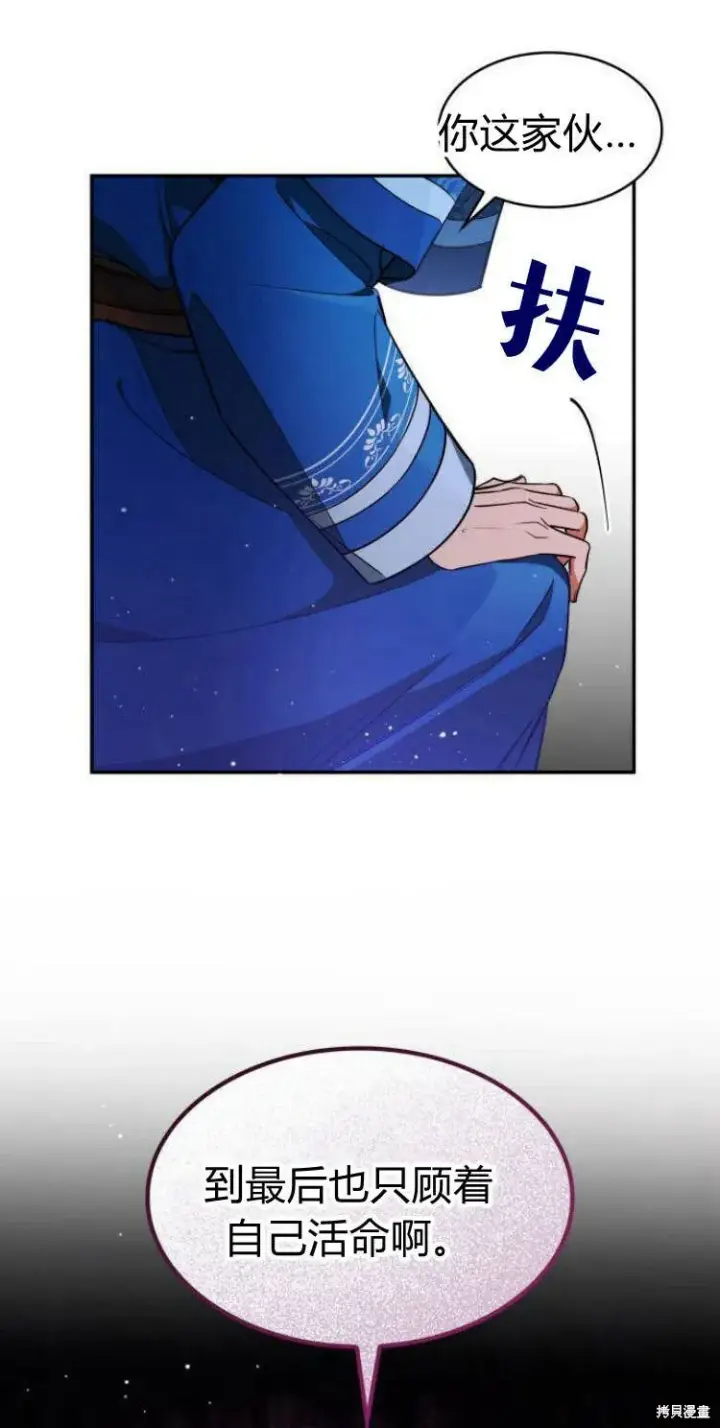 《梅尔文留给他们的东西》第14话图54