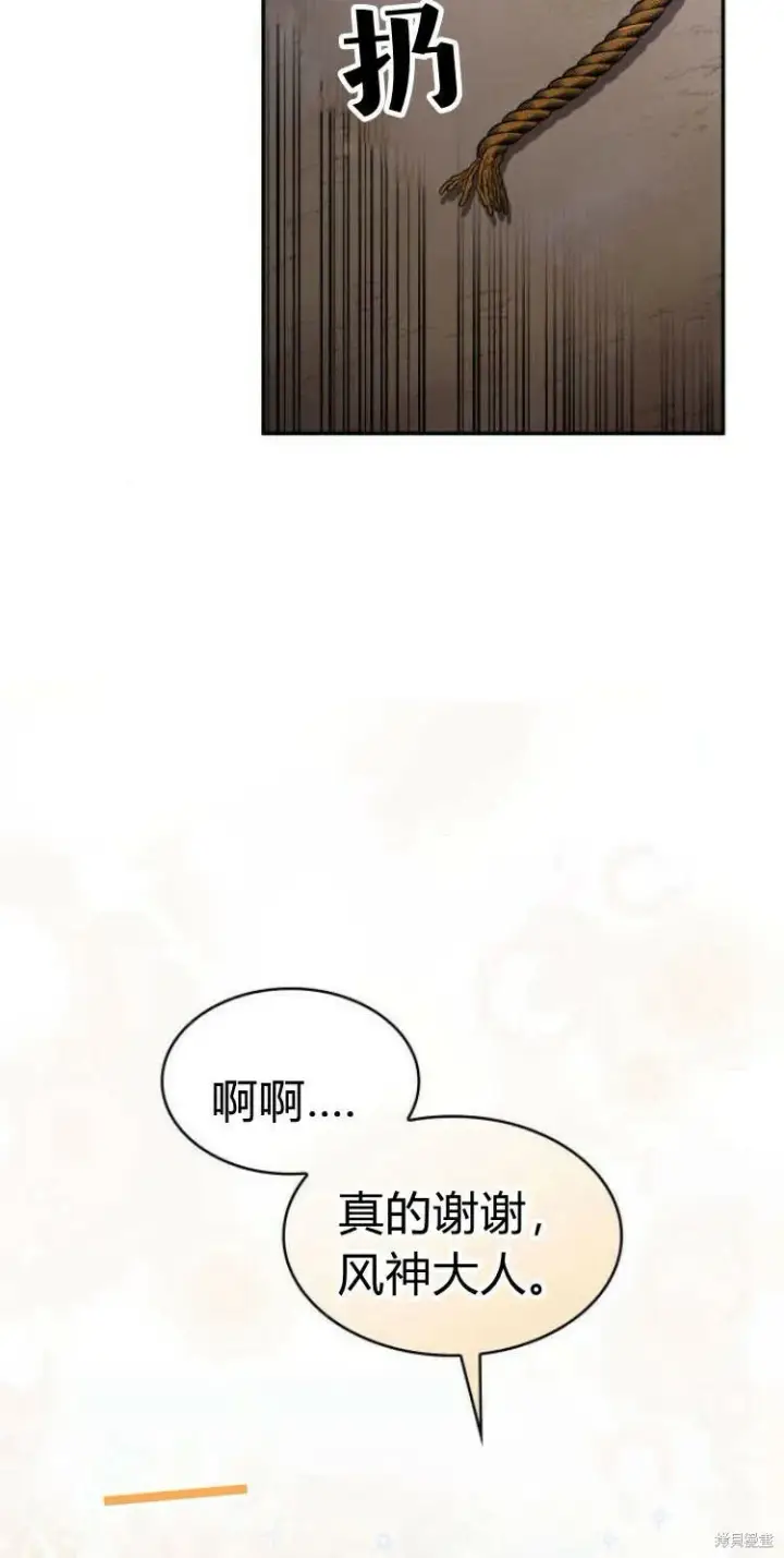 《梅尔文留给他们的东西》第14话图8