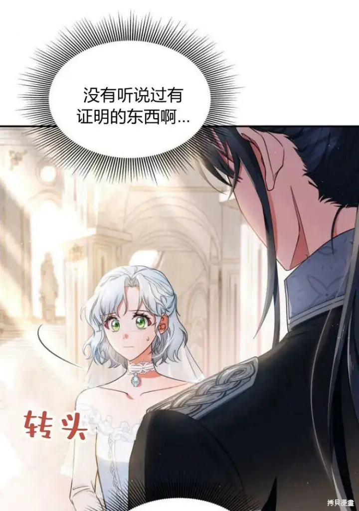 漫画《梅尔文留给他们的东西》第16话第84张图