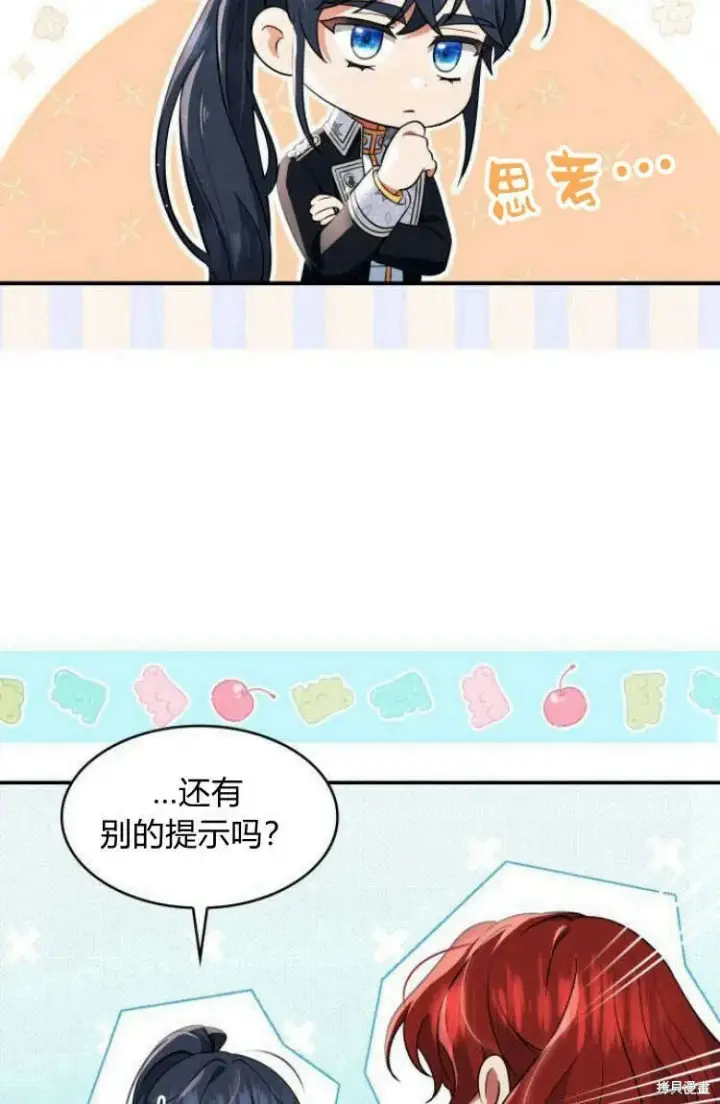 《梅尔文留给他们的东西》第17话图14