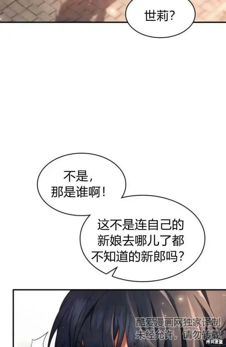 《梅尔文留给他们的东西》第17话图18
