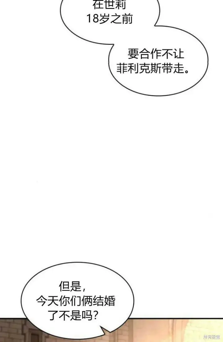 《梅尔文留给他们的东西》第17话图8