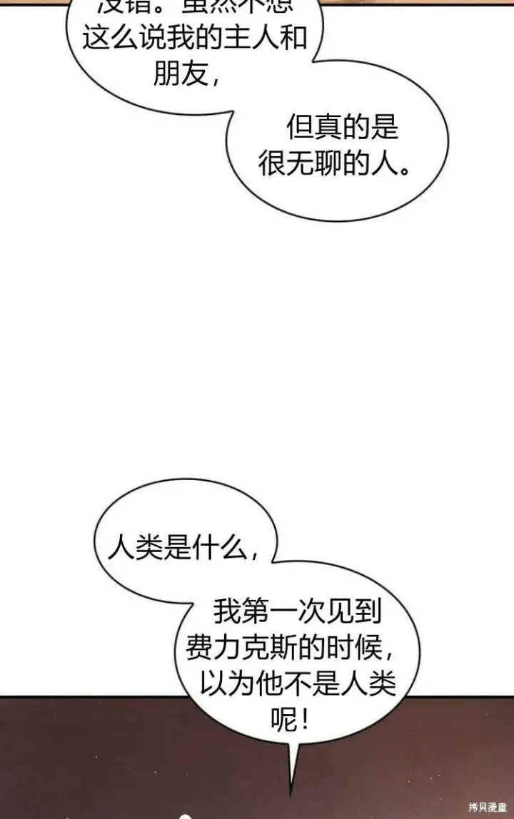 《梅尔文留给他们的东西》第18话图70
