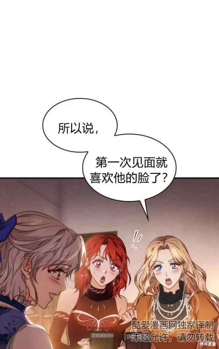《梅尔文留给他们的东西》第18话图79