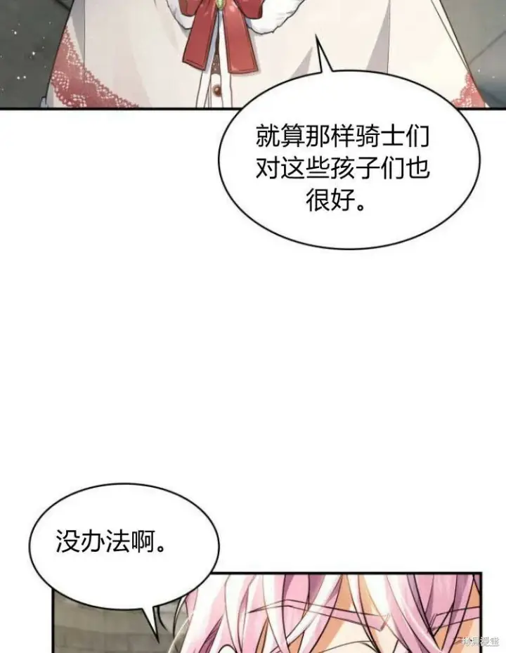《梅尔文留给他们的东西》第20话图81