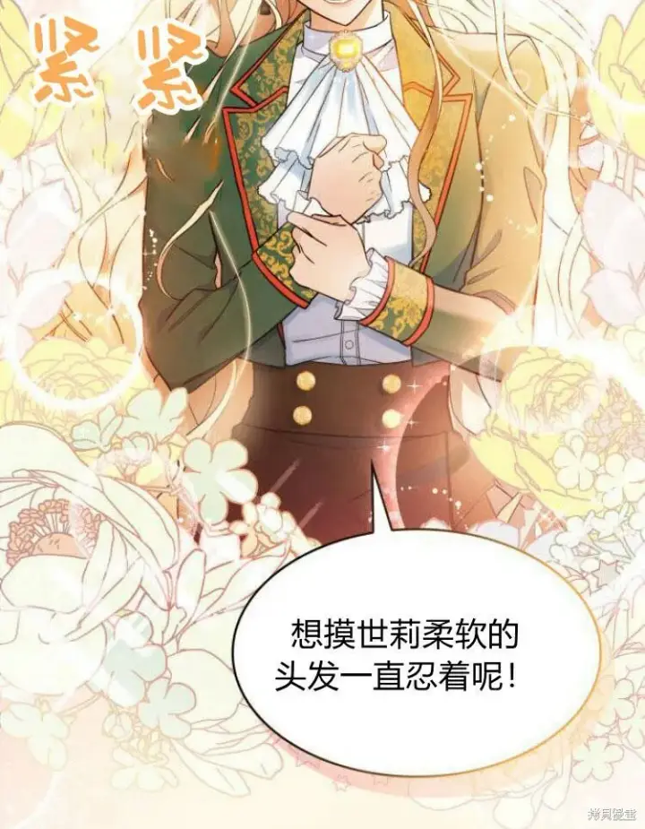 《梅尔文留给他们的东西》第21话图81