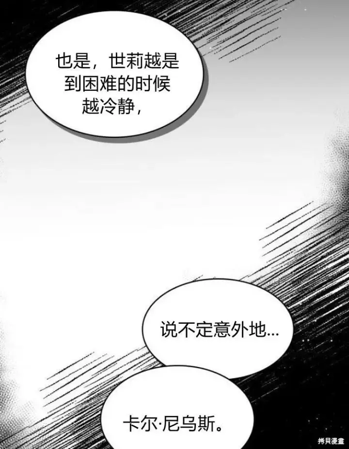 《梅尔文留给他们的东西》第22话图23