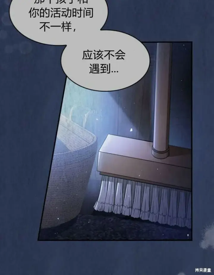 《梅尔文留给他们的东西》第22话图74