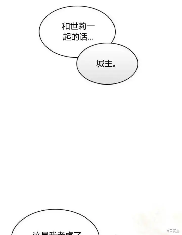 《梅尔文留给他们的东西》第23话图76