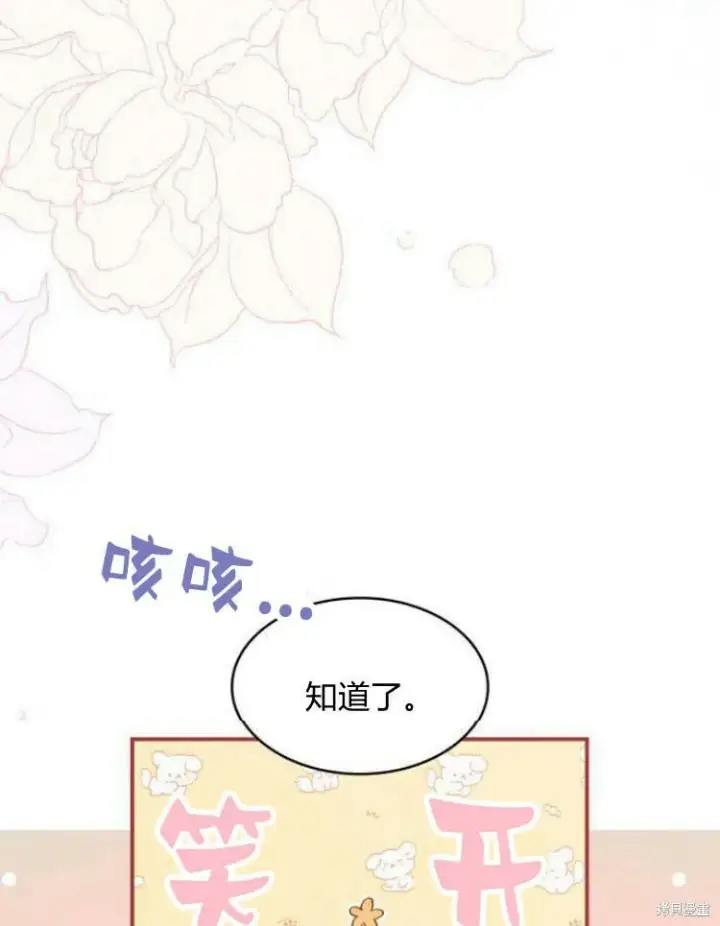 《梅尔文留给他们的东西》第23话图84