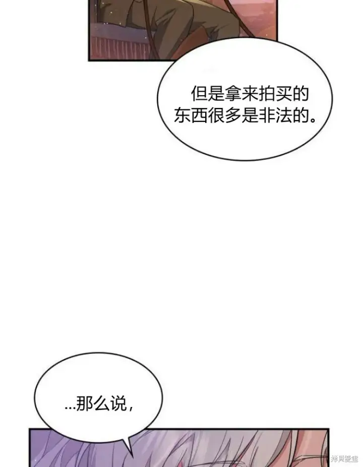 《梅尔文留给他们的东西》第25话图51