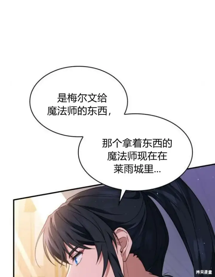 《梅尔文留给他们的东西》第25话图53