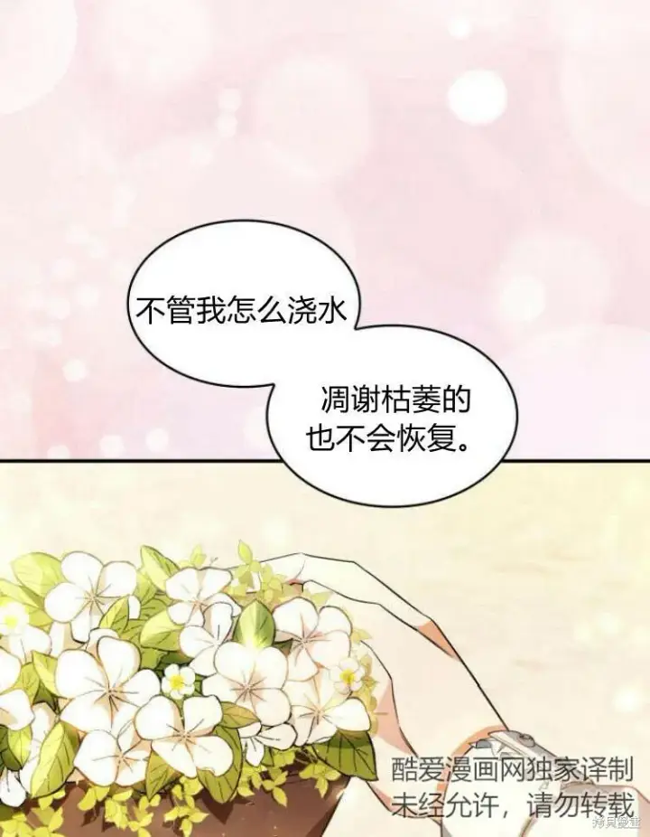 《梅尔文留给他们的东西》第25话图77