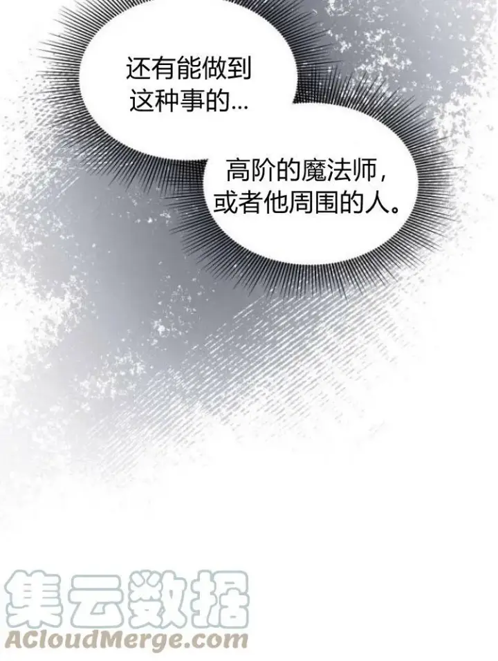 《梅尔文留给他们的东西》第26话图109