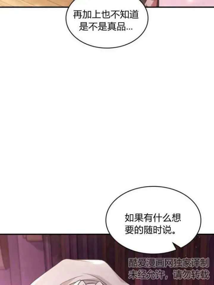 《梅尔文留给他们的东西》第26话图11