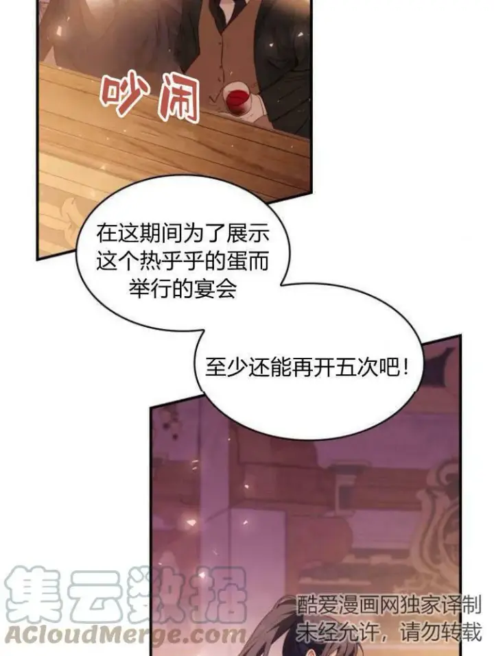《梅尔文留给他们的东西》第26话图29
