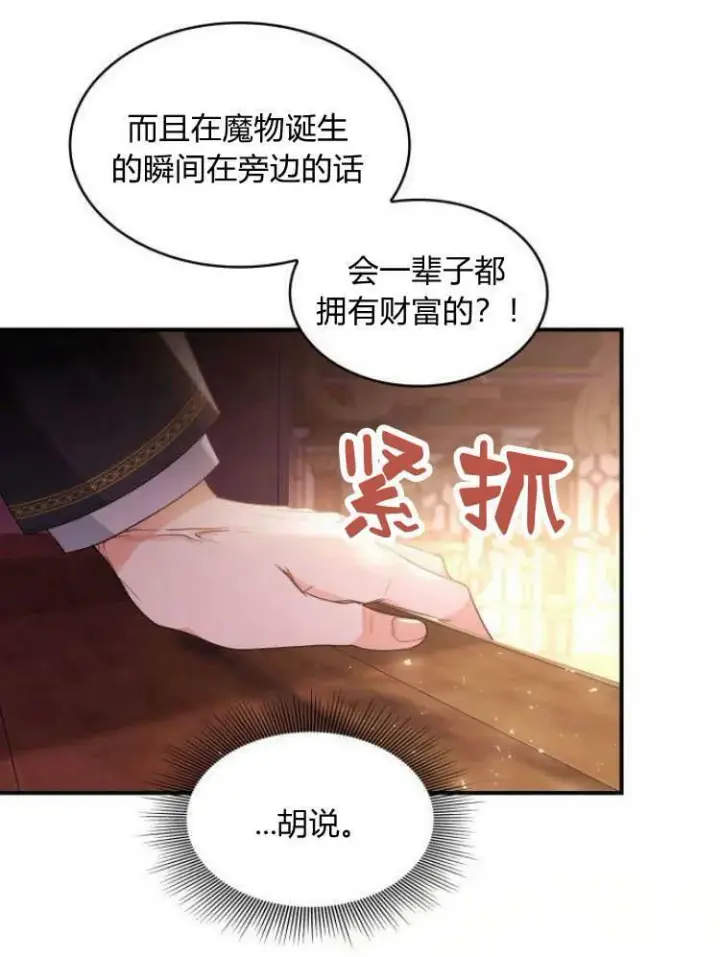 《梅尔文留给他们的东西》第26话图31
