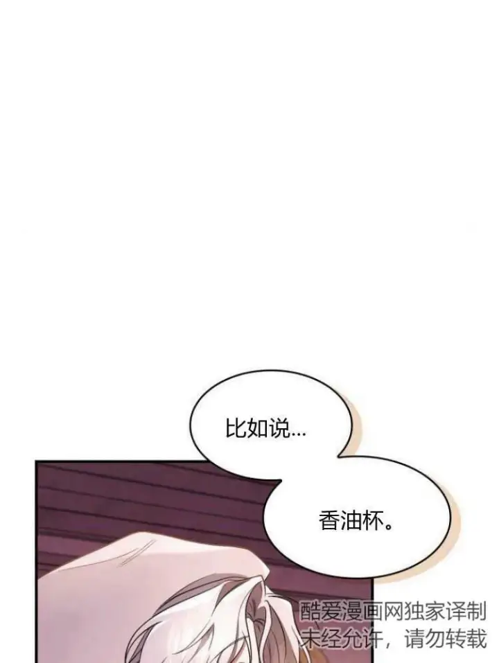 《梅尔文留给他们的东西》第26话图8