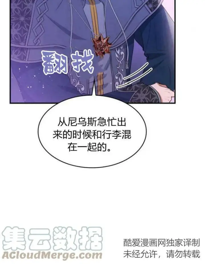 《梅尔文留给他们的东西》第27话图13