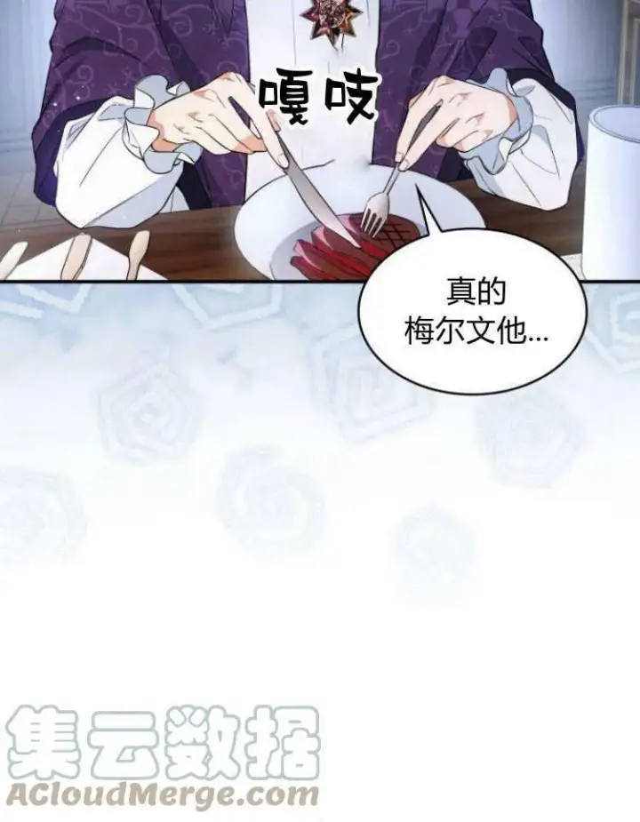 《梅尔文留给他们的东西》第27话图37